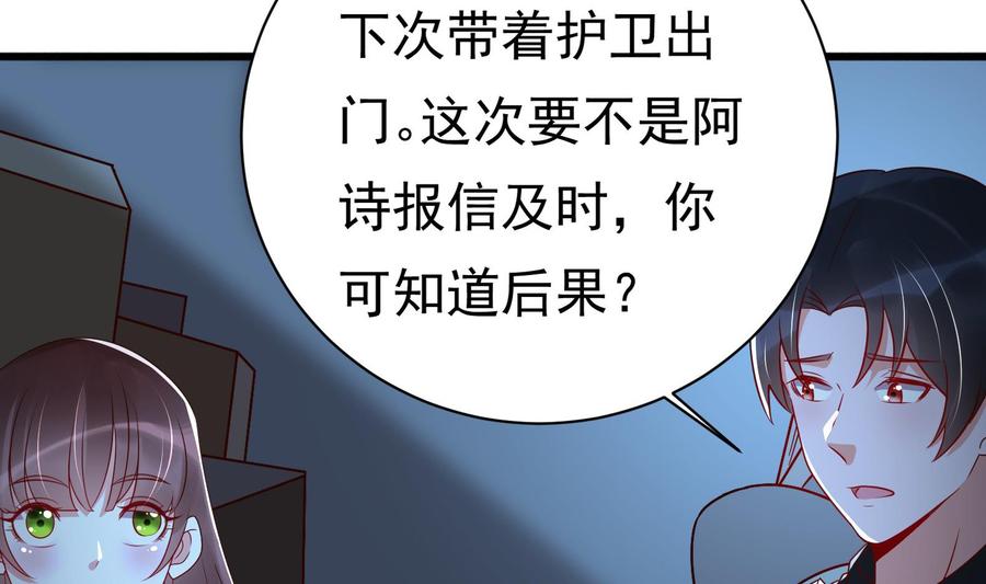 《豪门娇妻少帅太霸道》第32话 将计就计 第49页