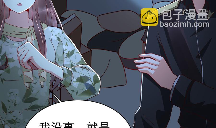 《豪门娇妻少帅太霸道》第32话 将计就计 第50页