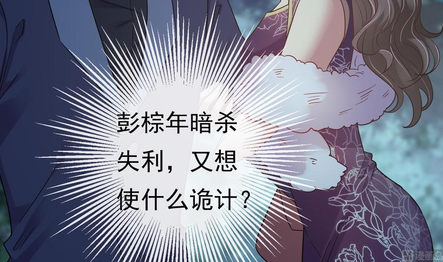 《豪门娇妻少帅太霸道》第33话 心灰意冷 第12页