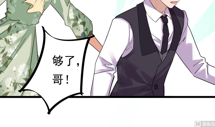 《豪门娇妻少帅太霸道》第33话 心灰意冷 第24页