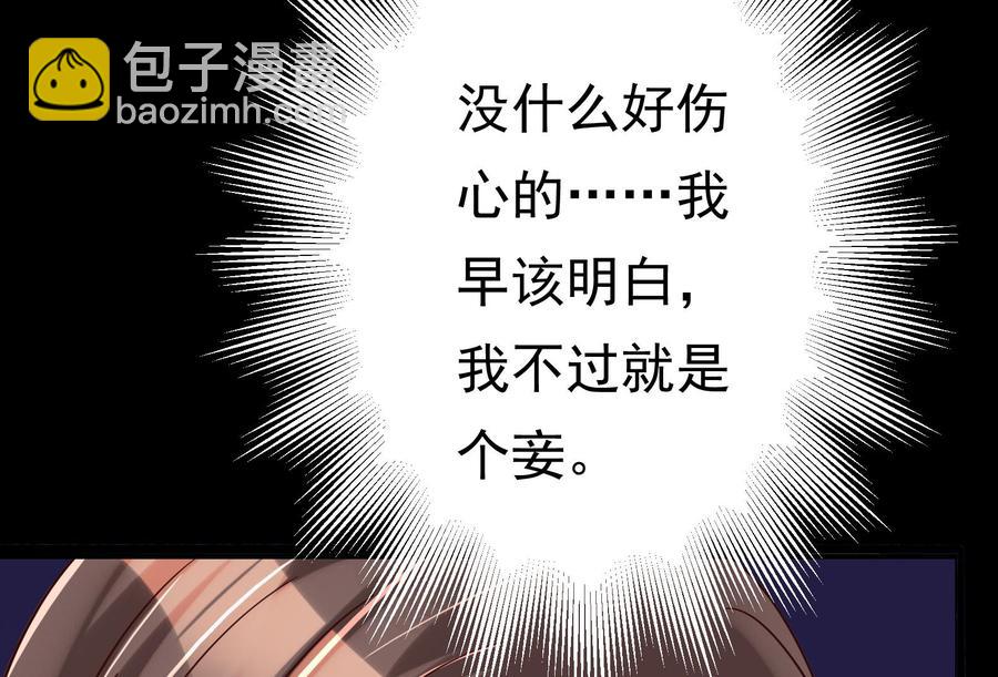 《豪门娇妻少帅太霸道》第33话 心灰意冷 第28页