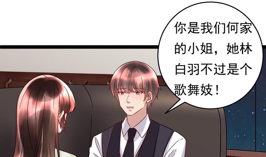 《豪门娇妻少帅太霸道》第33话 心灰意冷 第31页