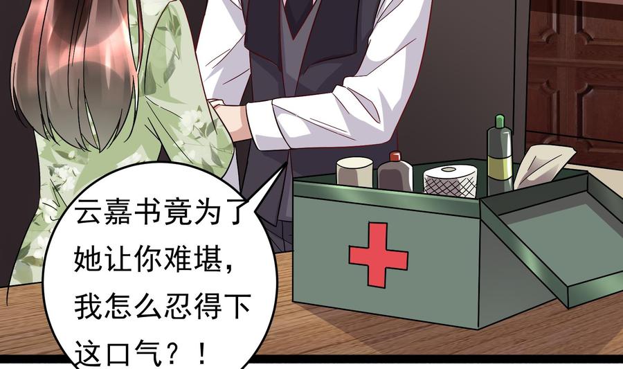 《豪门娇妻少帅太霸道》第33话 心灰意冷 第32页