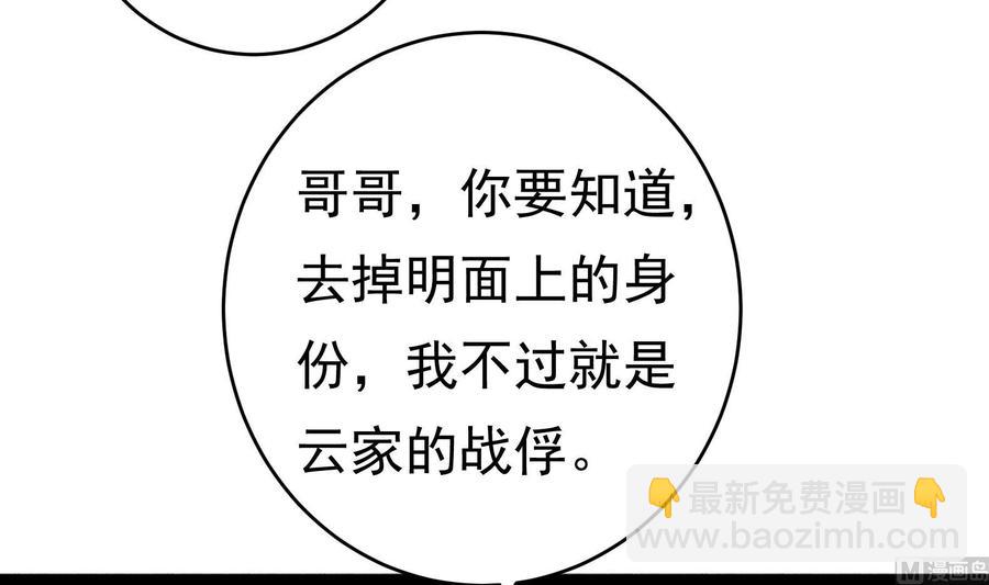 《豪门娇妻少帅太霸道》第33话 心灰意冷 第33页