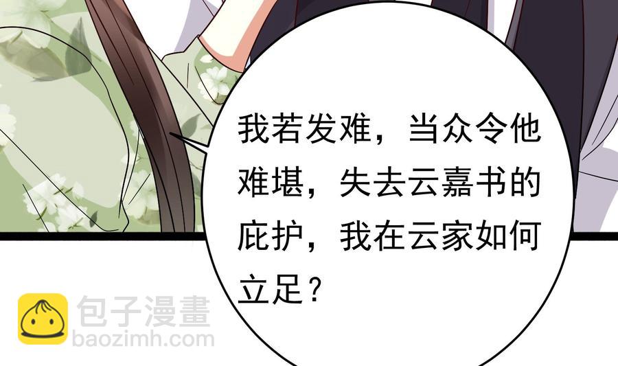 《豪门娇妻少帅太霸道》第33话 心灰意冷 第35页