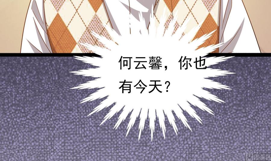 《豪门娇妻少帅太霸道》第33话 心灰意冷 第45页