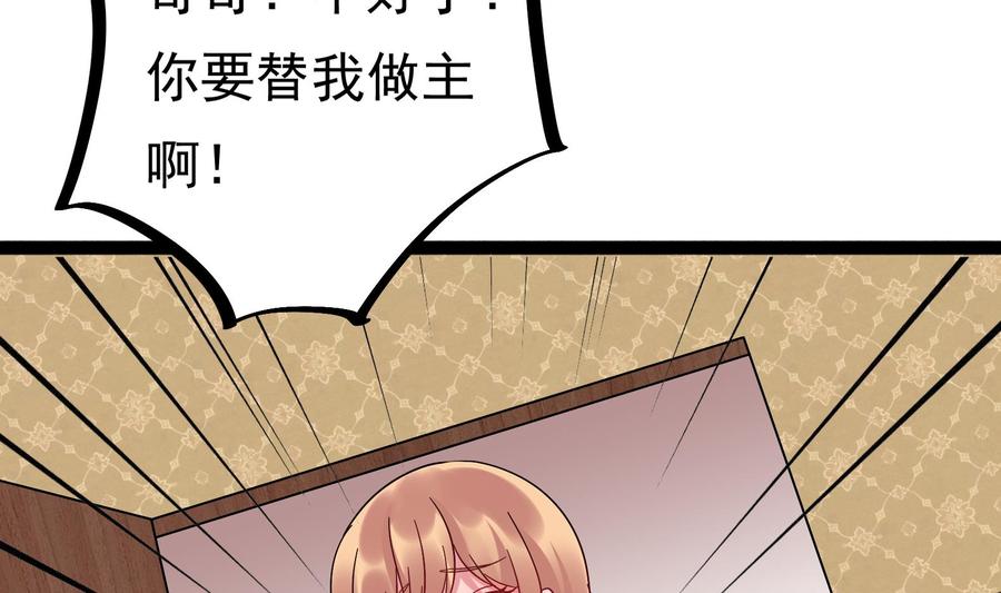 《豪门娇妻少帅太霸道》第33话 心灰意冷 第49页