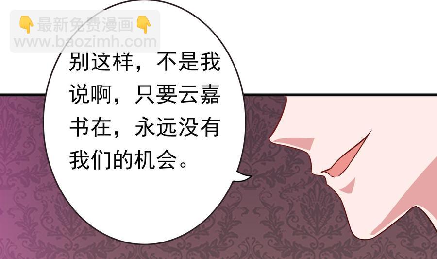《豪门娇妻少帅太霸道》第35话 被听到的真心话 第13页