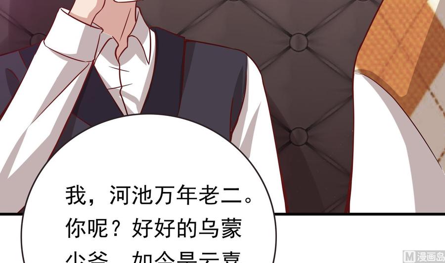 《豪门娇妻少帅太霸道》第35话 被听到的真心话 第15页