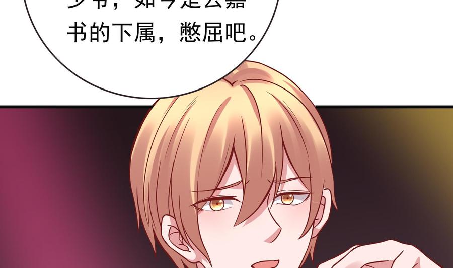 《豪门娇妻少帅太霸道》第35话 被听到的真心话 第16页