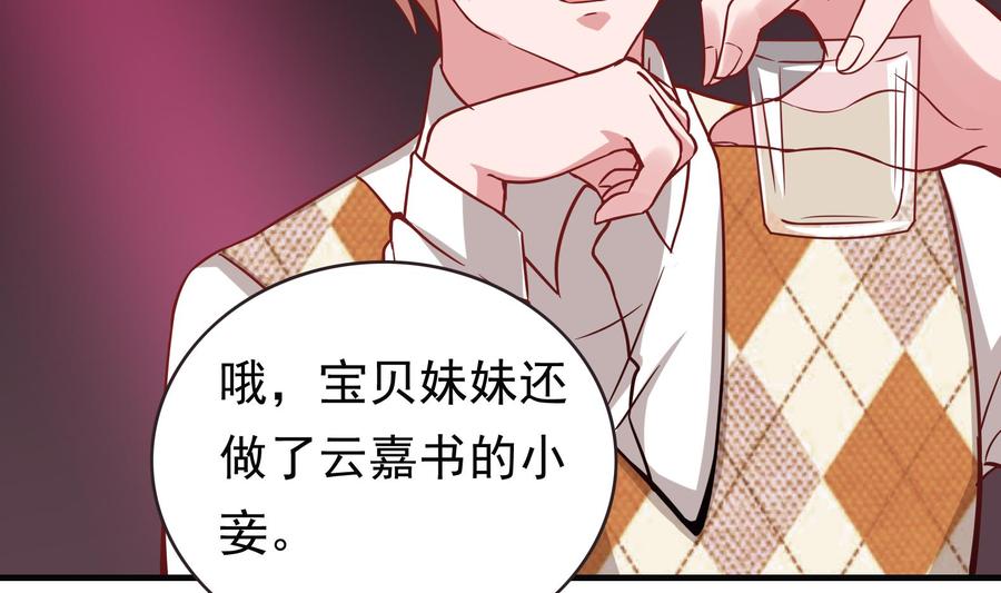《豪门娇妻少帅太霸道》第35话 被听到的真心话 第17页
