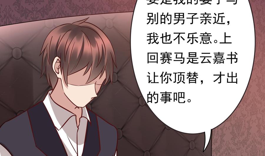《豪门娇妻少帅太霸道》第35话 被听到的真心话 第19页