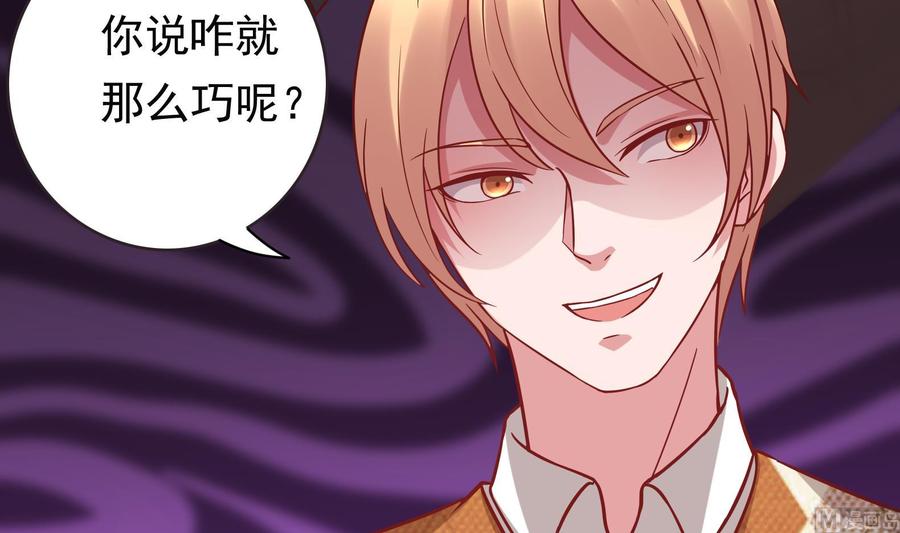 《豪门娇妻少帅太霸道》第35话 被听到的真心话 第21页