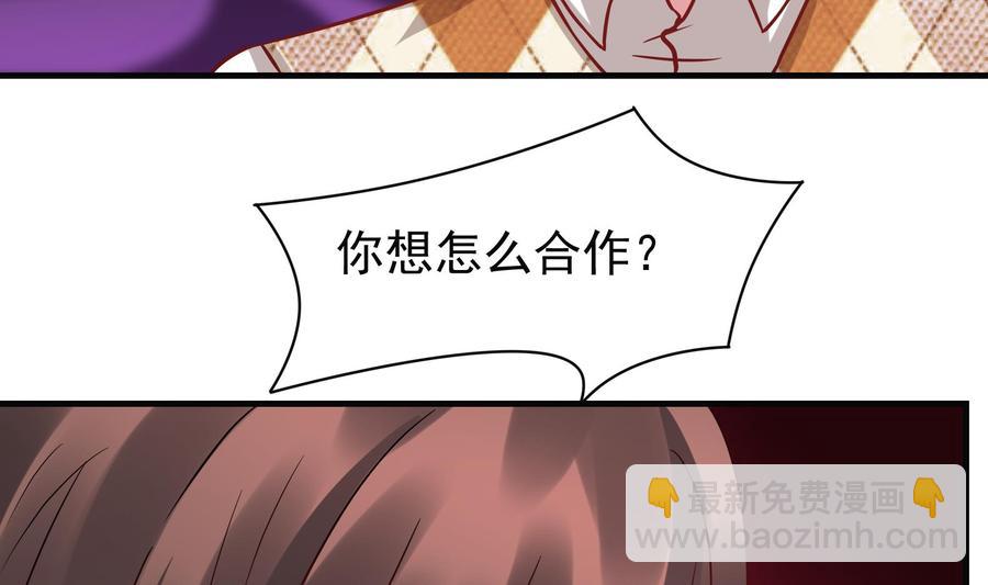 《豪门娇妻少帅太霸道》第35话 被听到的真心话 第22页