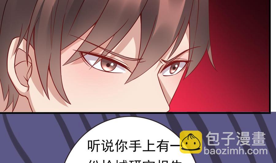 《豪门娇妻少帅太霸道》第35话 被听到的真心话 第23页