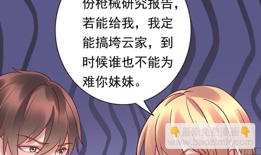 《豪门娇妻少帅太霸道》第35话 被听到的真心话 第24页