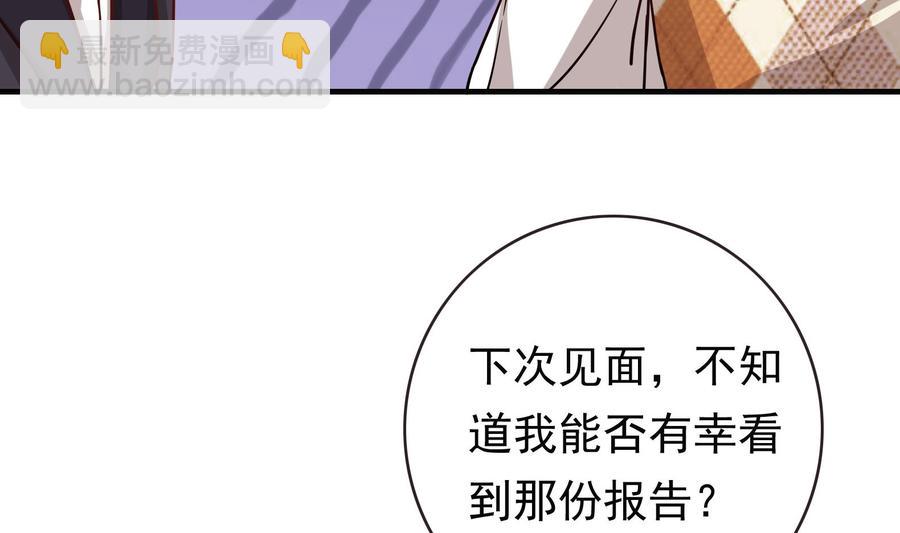 《豪门娇妻少帅太霸道》第35话 被听到的真心话 第26页