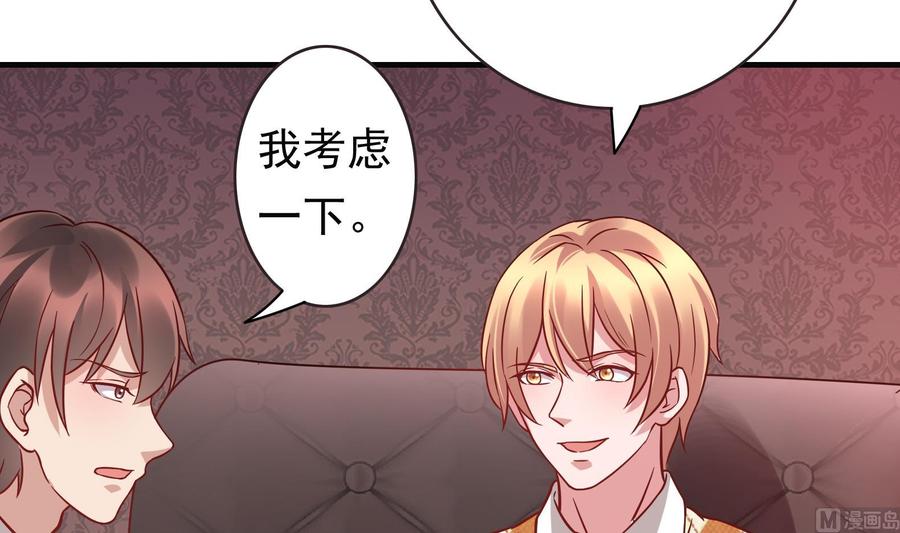 《豪门娇妻少帅太霸道》第35话 被听到的真心话 第27页