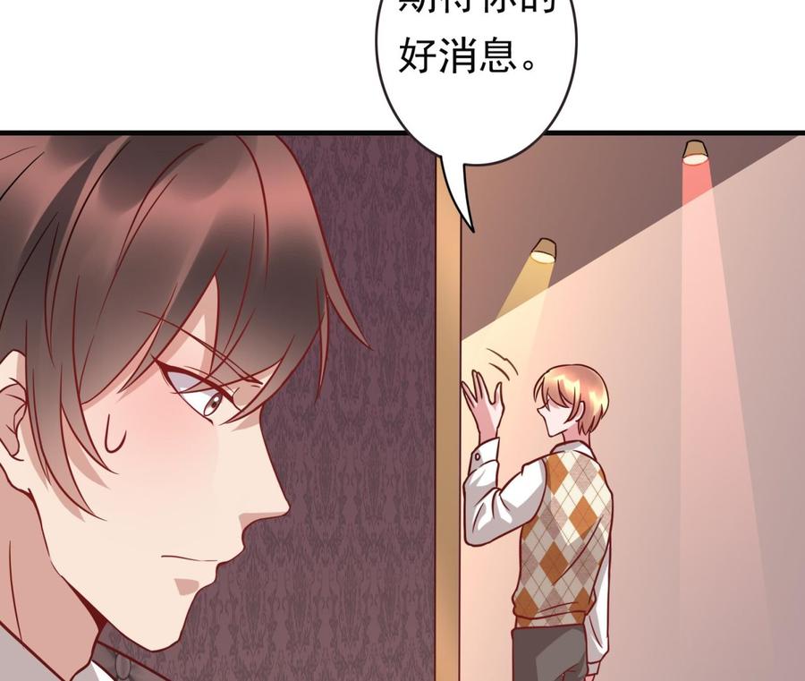 《豪门娇妻少帅太霸道》第35话 被听到的真心话 第29页