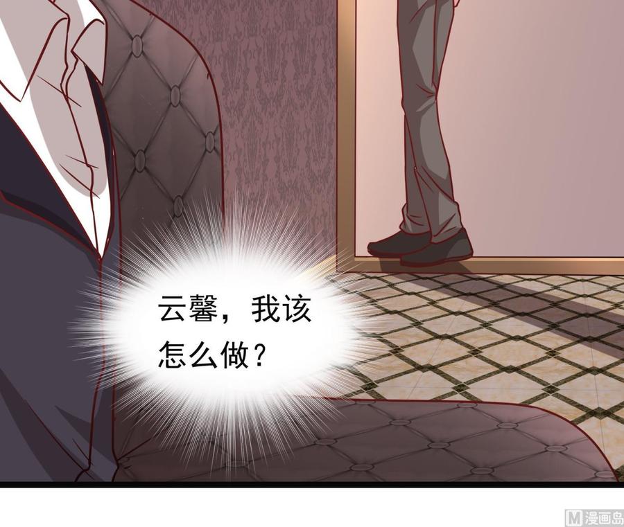 《豪门娇妻少帅太霸道》第35话 被听到的真心话 第30页