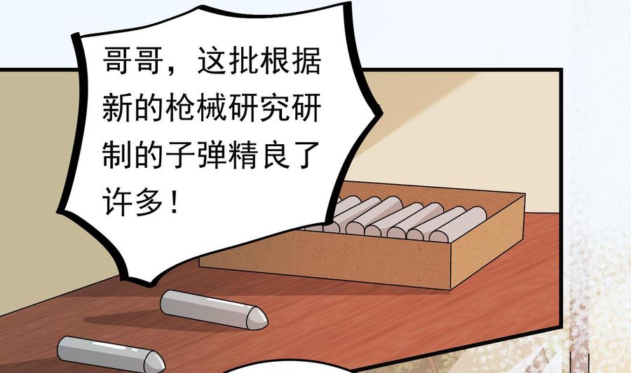 《豪门娇妻少帅太霸道》第35话 被听到的真心话 第31页