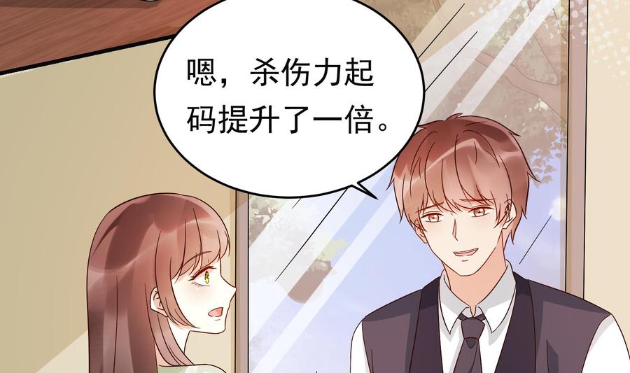 《豪门娇妻少帅太霸道》第35话 被听到的真心话 第32页