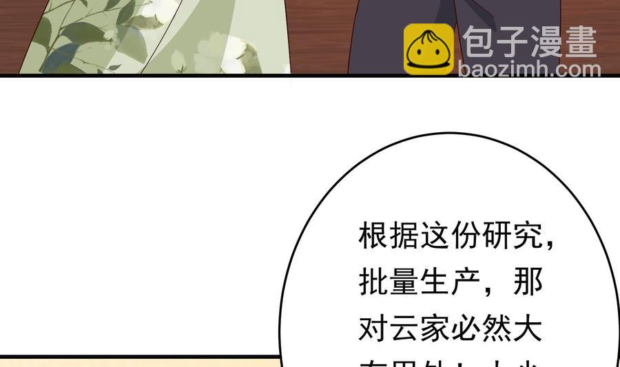 《豪门娇妻少帅太霸道》第35话 被听到的真心话 第34页