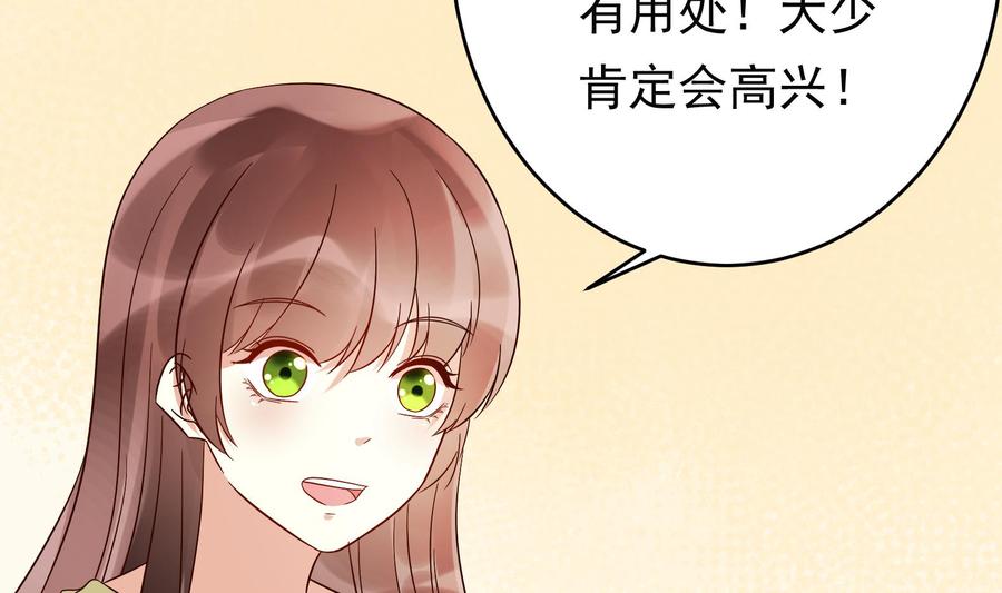 《豪门娇妻少帅太霸道》第35话 被听到的真心话 第35页