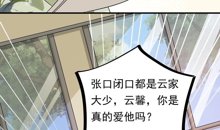 《豪门娇妻少帅太霸道》第35话 被听到的真心话 第37页