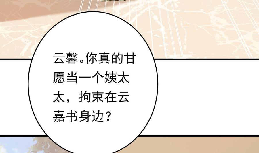 《豪门娇妻少帅太霸道》第35话 被听到的真心话 第40页