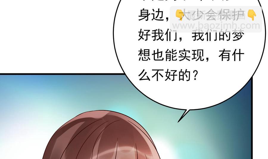 《豪门娇妻少帅太霸道》第35话 被听到的真心话 第43页