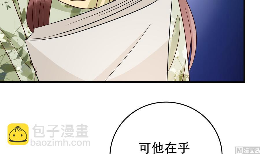 《豪门娇妻少帅太霸道》第35话 被听到的真心话 第45页
