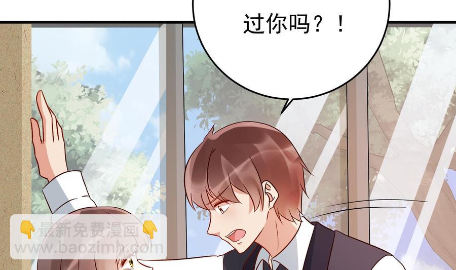 《豪门娇妻少帅太霸道》第35话 被听到的真心话 第46页
