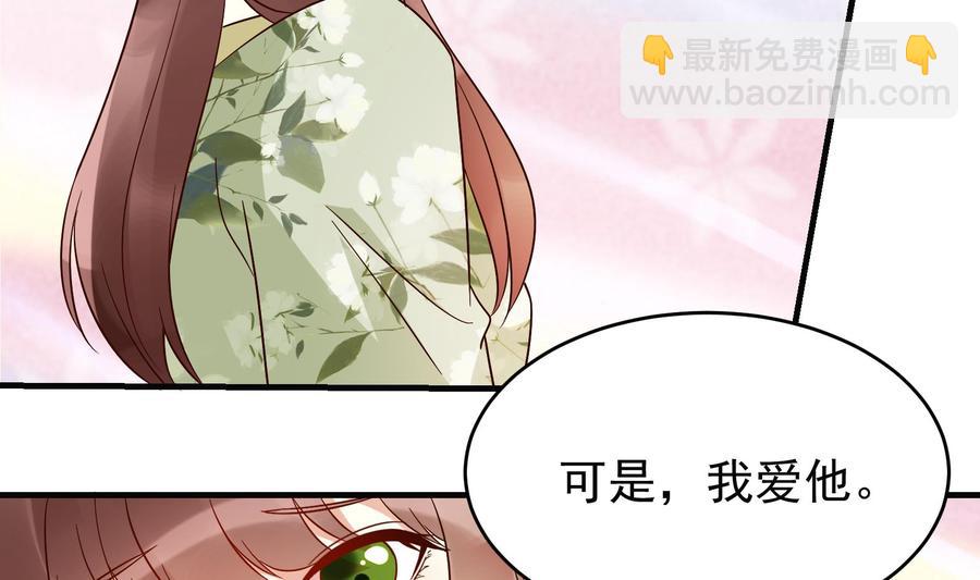 《豪门娇妻少帅太霸道》第35话 被听到的真心话 第50页