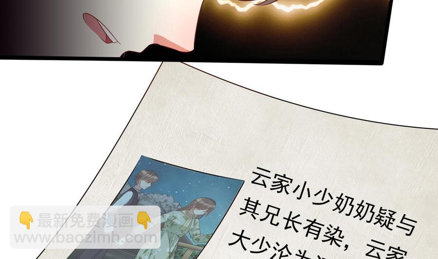 《豪门娇妻少帅太霸道》第34话 宣示主权 第10页