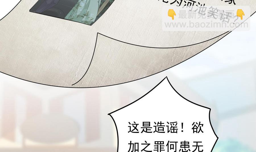 《豪门娇妻少帅太霸道》第34话 宣示主权 第11页