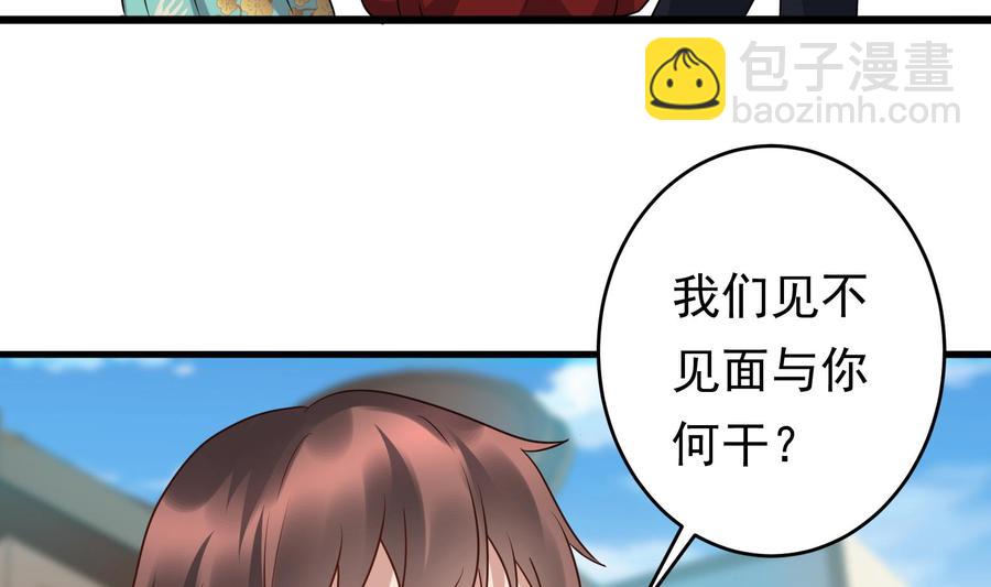 《豪门娇妻少帅太霸道》第34话 宣示主权 第16页