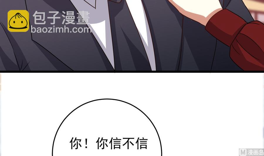 《豪门娇妻少帅太霸道》第34话 宣示主权 第18页