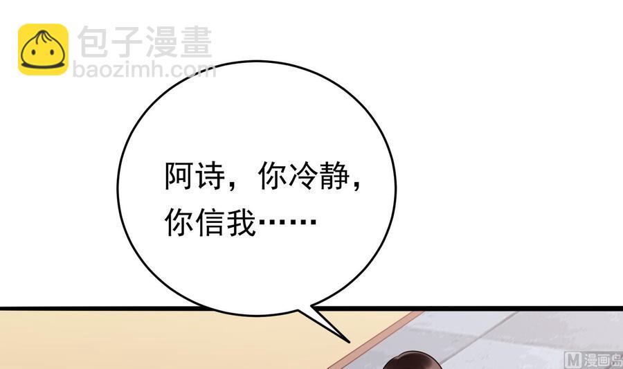 《豪门娇妻少帅太霸道》第34话 宣示主权 第21页