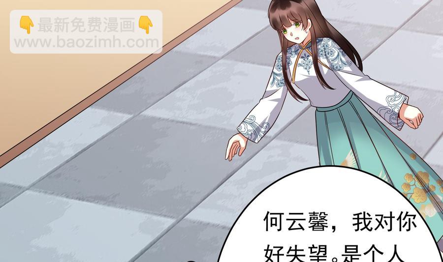 《豪门娇妻少帅太霸道》第34话 宣示主权 第22页