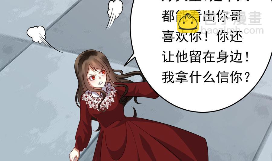 《豪门娇妻少帅太霸道》第34话 宣示主权 第23页