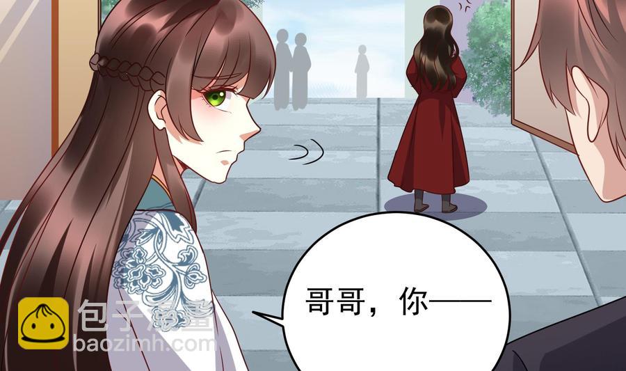 《豪门娇妻少帅太霸道》第34话 宣示主权 第26页