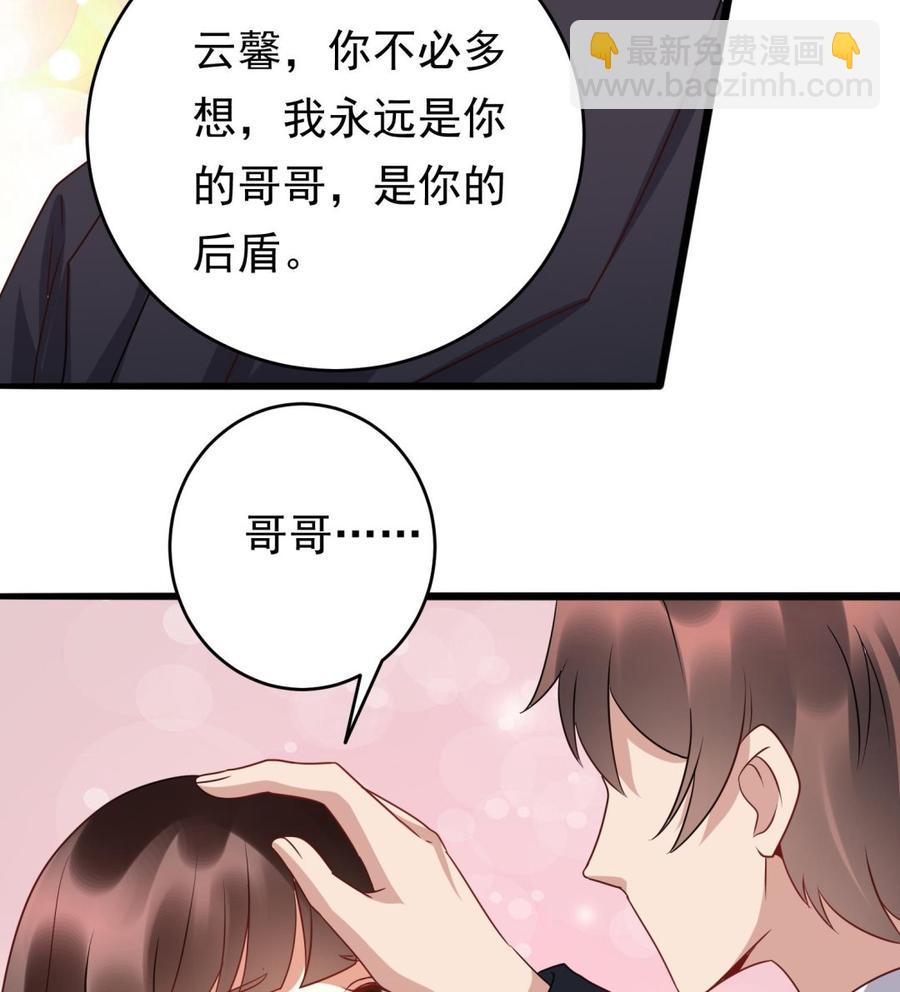 《豪门娇妻少帅太霸道》第34话 宣示主权 第29页