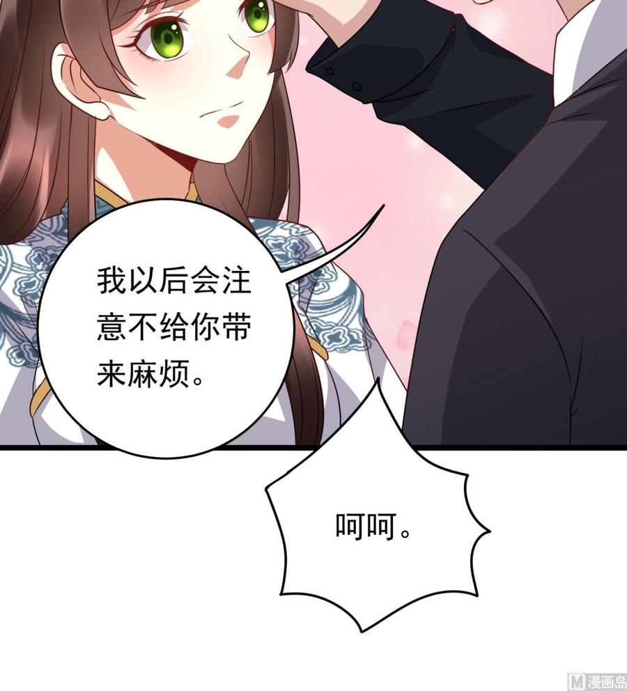 《豪门娇妻少帅太霸道》第34话 宣示主权 第30页