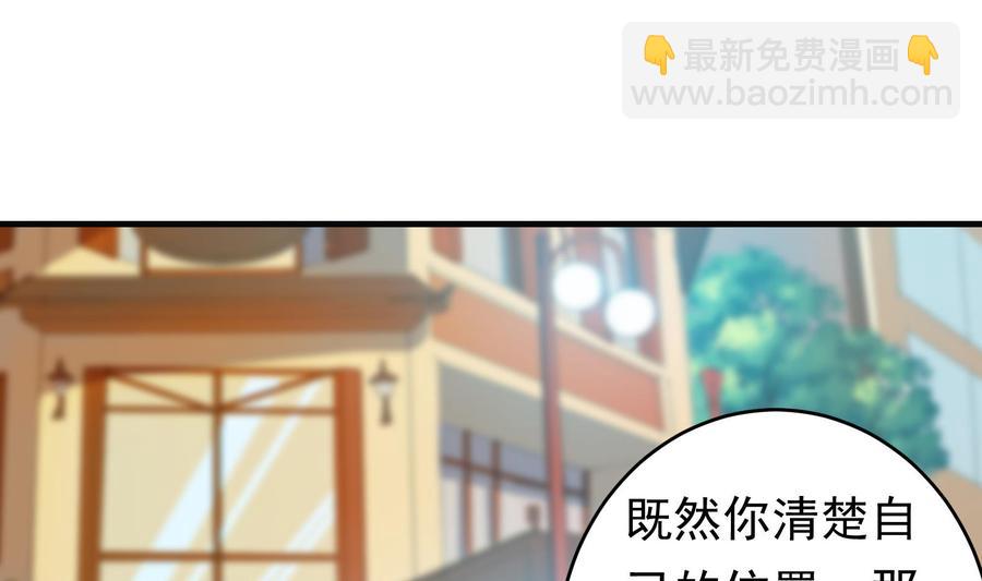 《豪门娇妻少帅太霸道》第34话 宣示主权 第31页