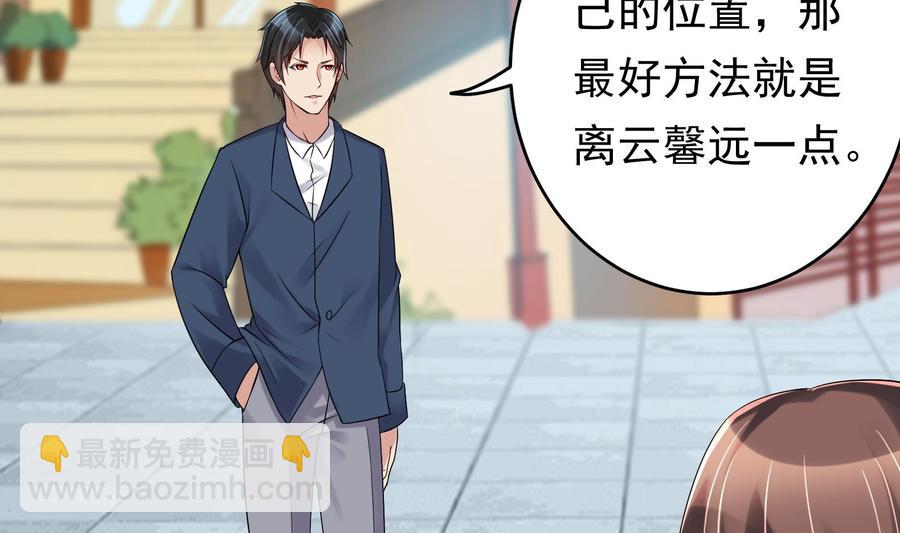 《豪门娇妻少帅太霸道》第34话 宣示主权 第32页
