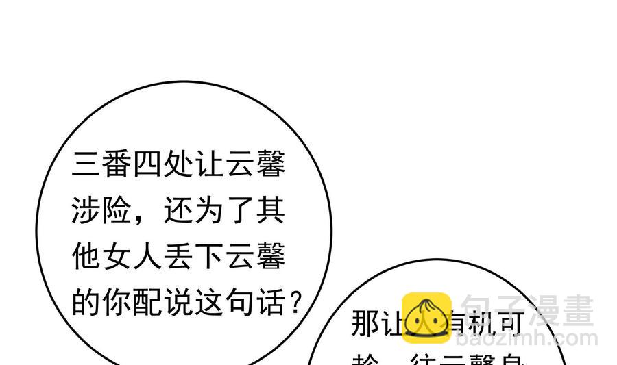 《豪门娇妻少帅太霸道》第34话 宣示主权 第34页