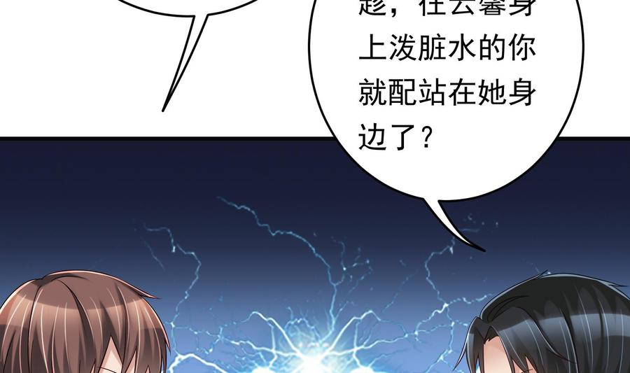 《豪门娇妻少帅太霸道》第34话 宣示主权 第35页