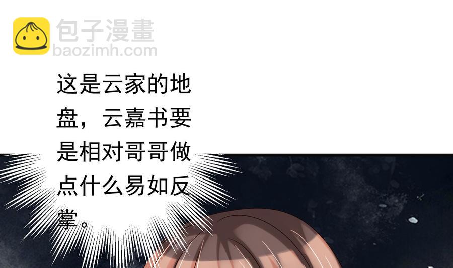 《豪门娇妻少帅太霸道》第34话 宣示主权 第37页