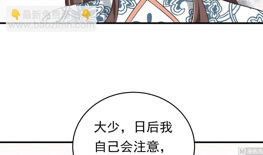 《豪门娇妻少帅太霸道》第34话 宣示主权 第39页